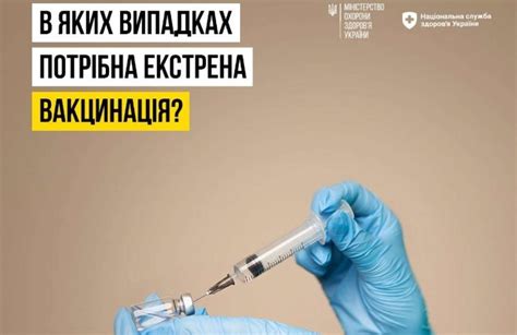 Экстренная вакцинация: зачем и когда нужна?