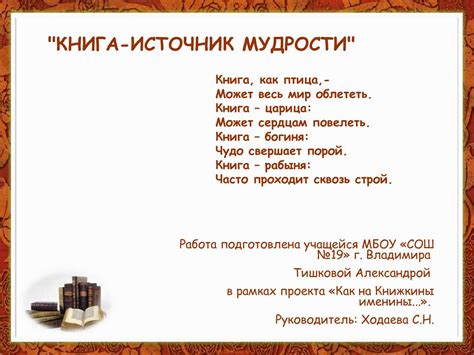 Экс-глава: источник мудрости