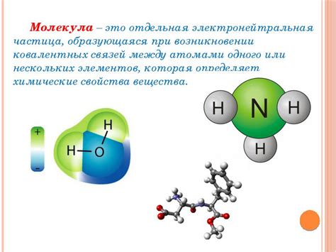 Электронейтральная молекула