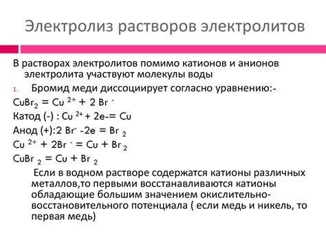 Электрохимические процессы