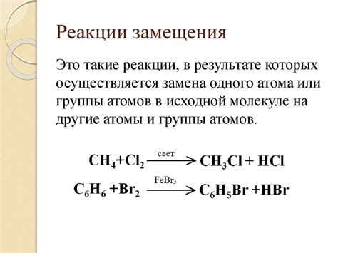 Элементальная реакция в органической химии