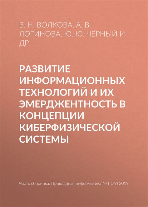 Эмерджентность в сфере науки и технологий