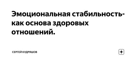 Эмоциональная связь как основа отношений