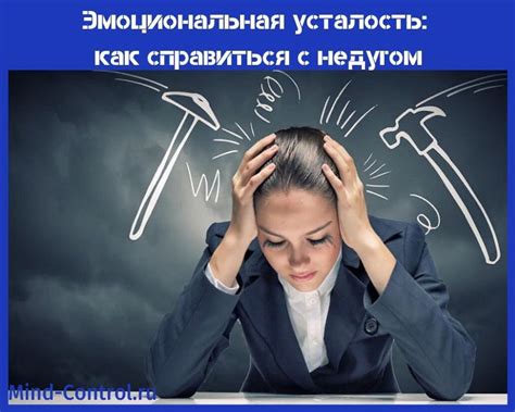 Эмоциональная усталость: понятие и признаки