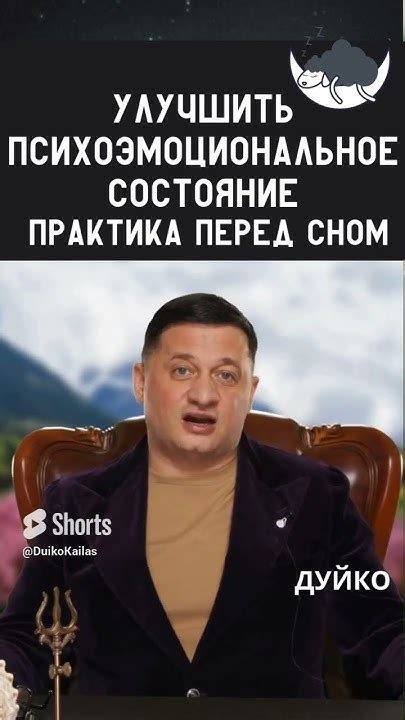 Эмоциональное состояние перед сном: