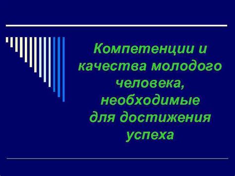 Эмоциональные качества потенциального молодого человека