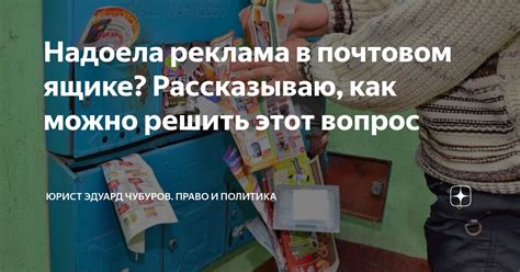 Эмоциональные переживания при виде растерянных бумаг в почтовом ящике