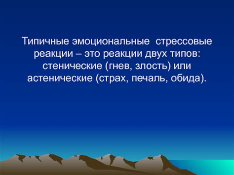 Эмоциональные реакции на разбитую лампочку: страх, гнев или облегчение