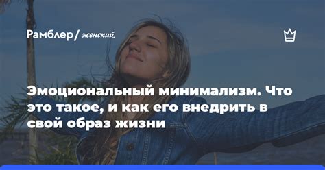 Эмоциональный образ жизни