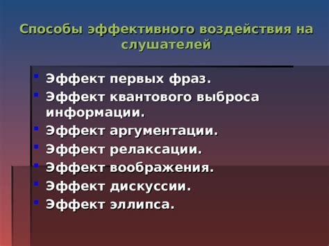 Эмоциональный оттенок выражения "потрясло меня" и его эффект на слушателей