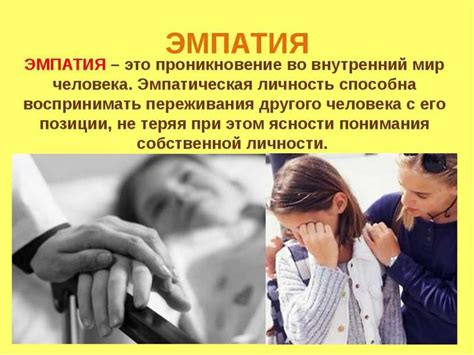 Эмпатия и внимание к пациентам