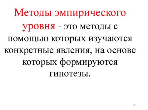 Эмпирический метод исследования: понятие и суть