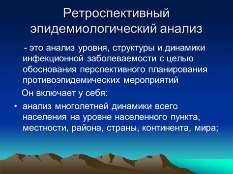 Эпидемиологический анализ: основные шаги и методы