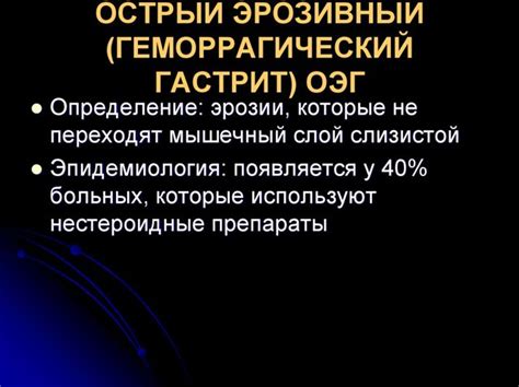 Эрозивно-язвенное поражение: причины, симптомы и лечение