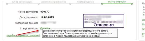 Этапы обработки платежа банком Сбербанк