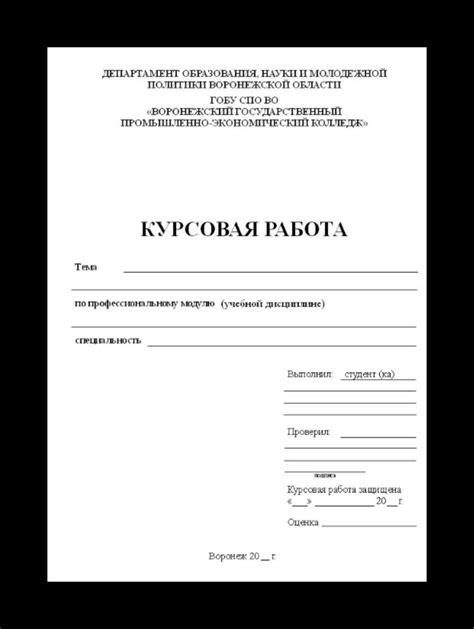 Этапы работы над курсовой работой