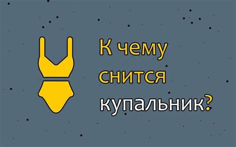 Этикет на купальнике: к чему следует быть готовым?