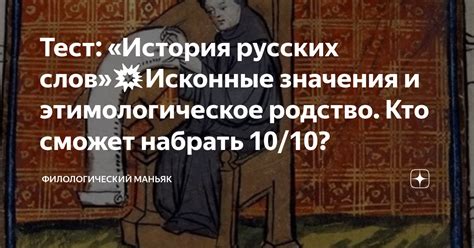 Этимологическое родство слов: определение и понятие