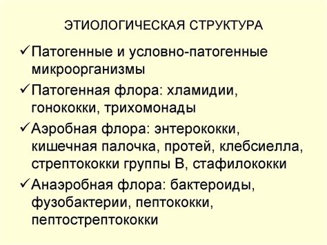 Этиологически значимые микроорганизмы: основные проблемы и их роль в организме