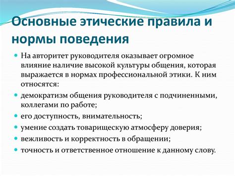 Этические аспекты академического поведения