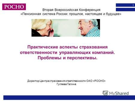 Этические аспекты неприкосновенности и проблемы ответственности