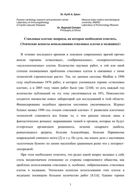 Этические и юридические аспекты использования стволовых клеток