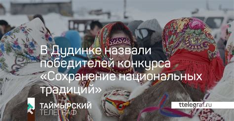 Этническое поселение: сохранение культуры и традиций национальных меньшинств