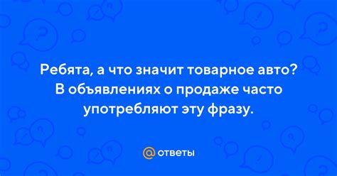 Эту фразу часто употребляют в каких случаях?