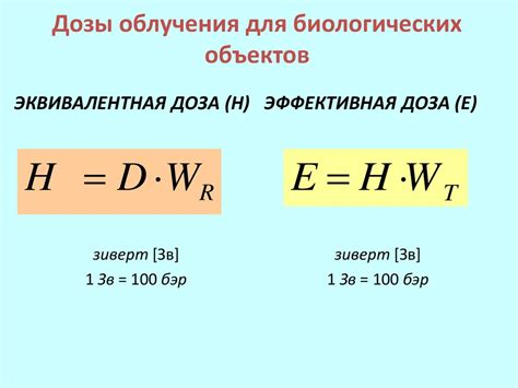 Эффективная доза облучения и ее значение