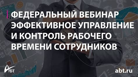 Эффективное управление и контроль