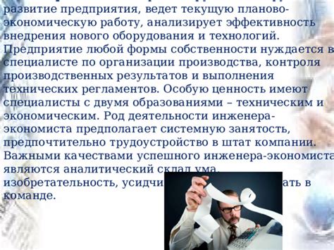 Эффективность и развитие предприятия