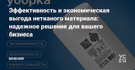 Эффективность и экономическая выгода