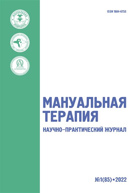 Эффективность мануальной медицины