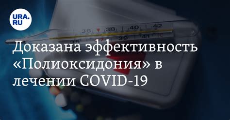 Эффективность полиоксидония свечей