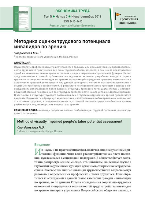 Эффективность трудового потенциала инвалидов