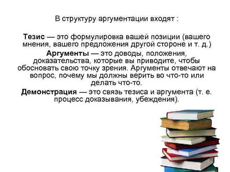 Эффективные методы аргументации: предоставление фактов и доказательств