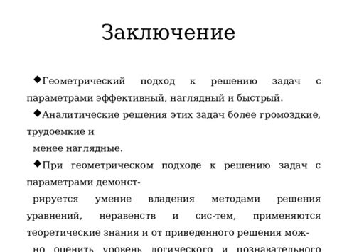 Эффективный подход к решению задач: принципы и советы