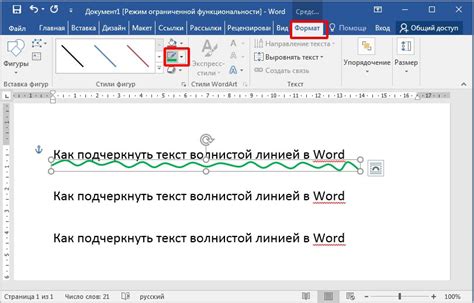 Эффекты, создаваемые подчеркиванием волнистой линией