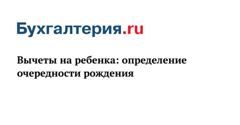 Эффекты очередности рождения на образ жизни и карьеру ребенка