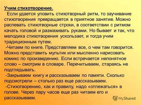 Эффект объединения центрального образа с ритмом и музыкальностью стихотворения