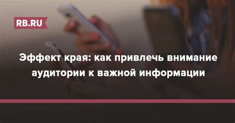 Эффект пафоса на восприимчивость аудитории