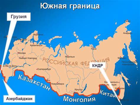 Южная граница России