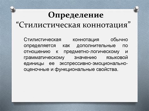 Юмористическая коннотация