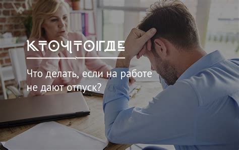 Юридическая помощь для работников, которым не дают отпуск