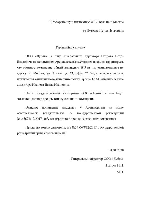 Юридически гарантийное письмо: определение и принципы действия