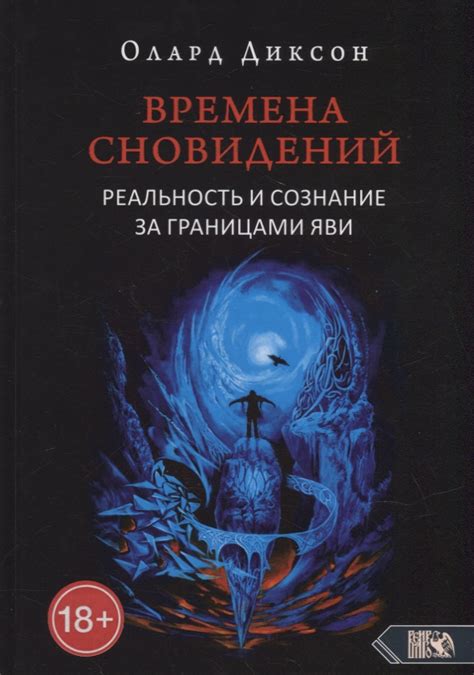 Явление явных сновидений: воплощение утраты в реальность