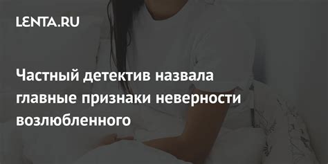 Являются ли сны о неверности возлюбленного предупреждением?
