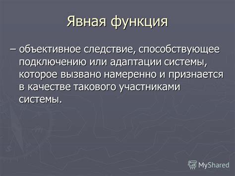 Явная функция: понятие и история