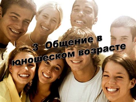 Языковая личность и межличностные отношения