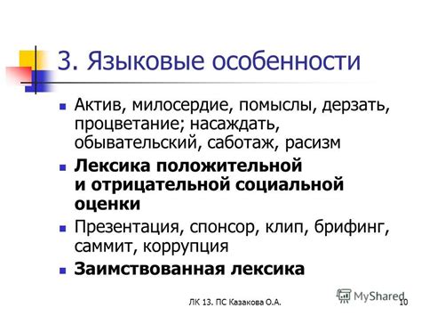 Языковые особенности в общении через тавтологию